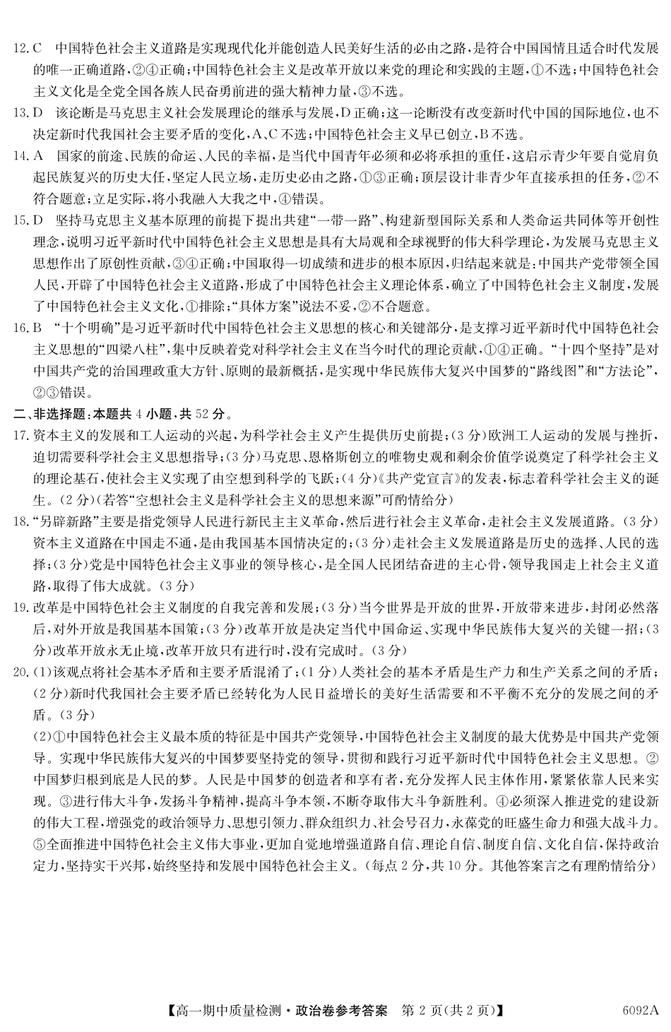 【政治试卷(6092A)答案】【安徽】【高一】安徽省华师联盟2025~2026学年秋季学期高一期中质量检测(6092A)(11.18-11.19).pdf_第2页