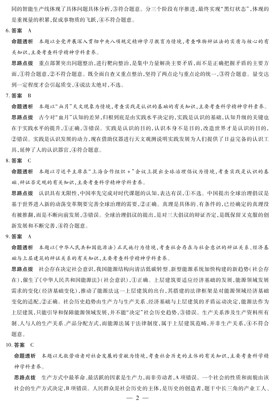 【政治试卷答案】安徽省天一大联考2025-2026学年高二上学期期中联考(11.18-11.19).pdf_第2页