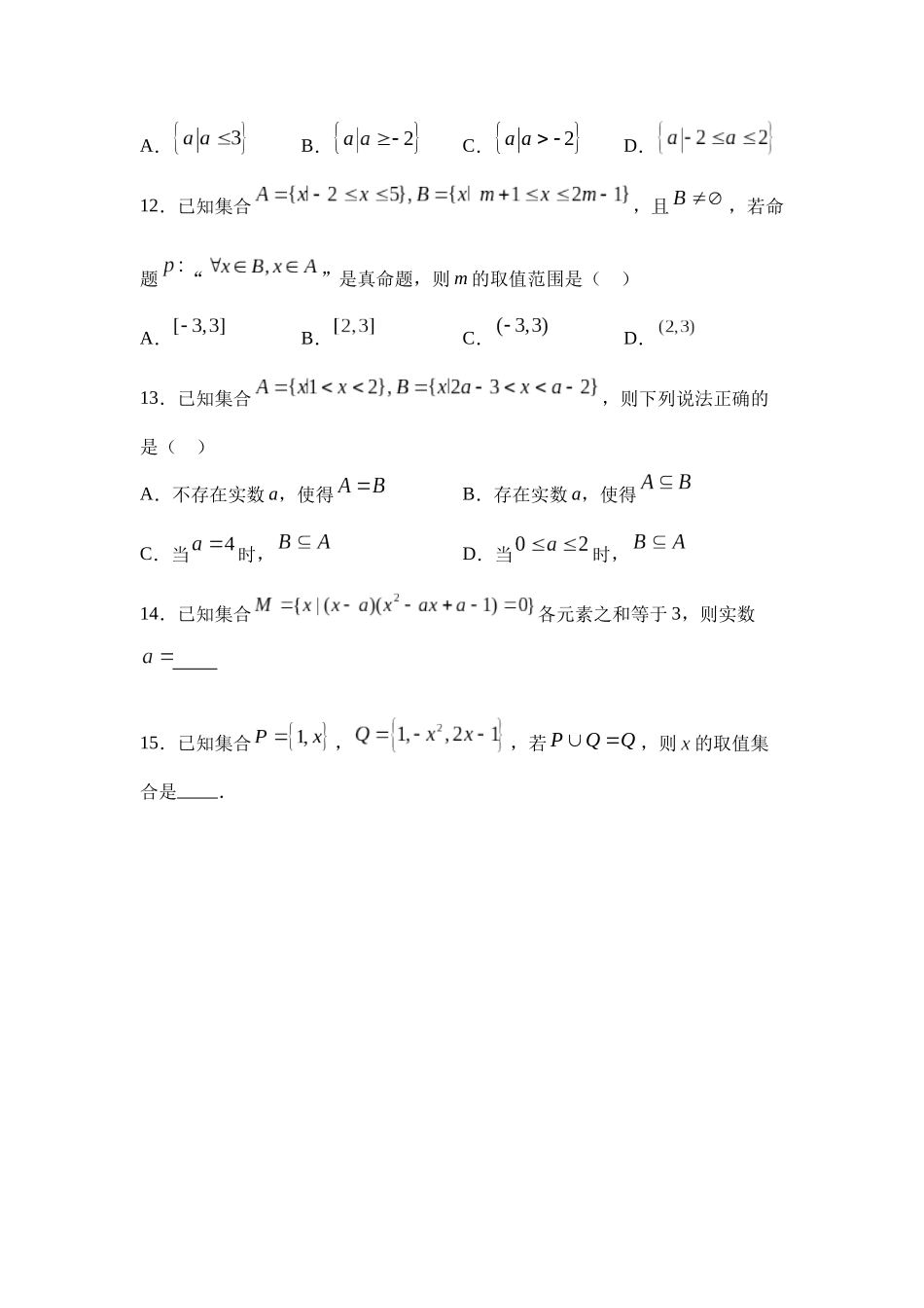 1.1集合及其基本关系【错题集训】(我的错题本)人教A必修一.docx_第3页