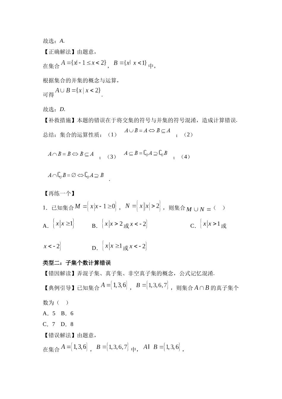 1.2集合的运算【错题档案】(我的错题本)人教A必修一.docx_第3页