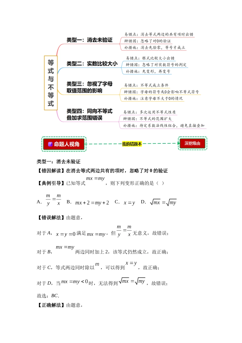 2.1等式与不等式【错题档案】(我的错题本)人教A必修一.docx_第2页