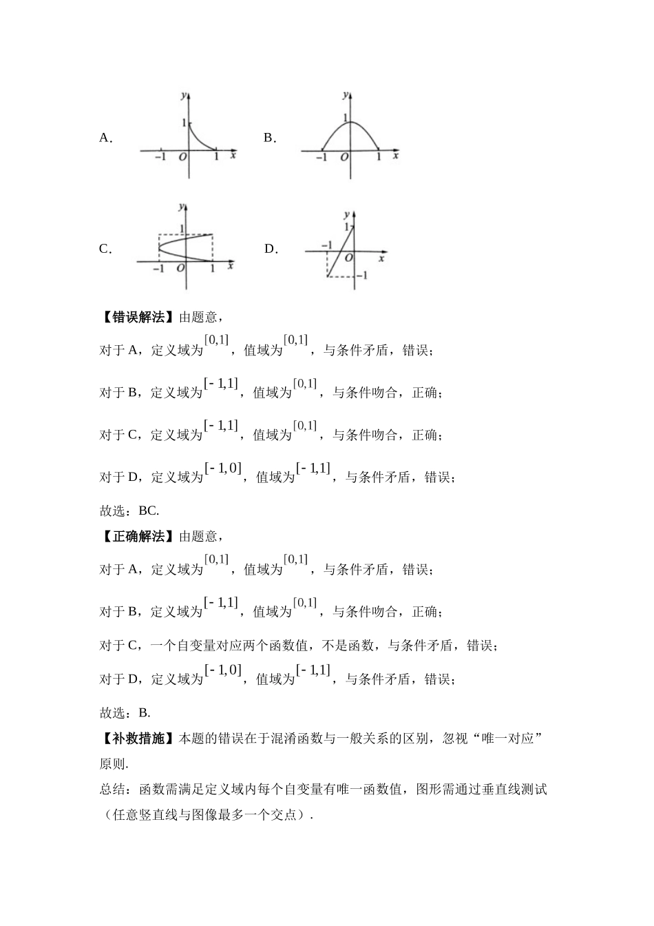 3.1函数的概念及其表示【错题档案】（我的错题本）人教A必修一.docx_第3页