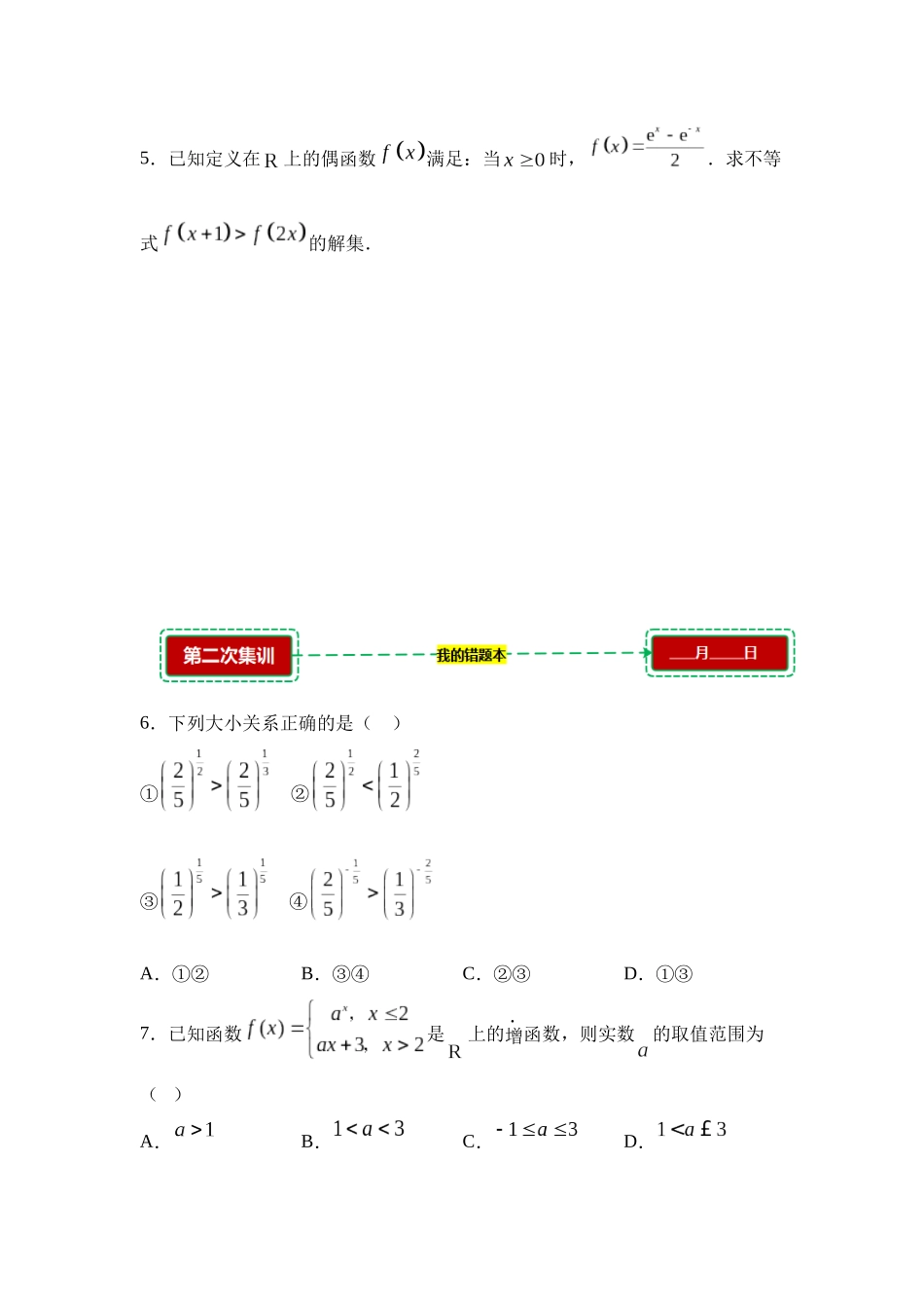 4.1指数与指数函数【错题集训】(我的错题本)人教A必修一.docx_第2页