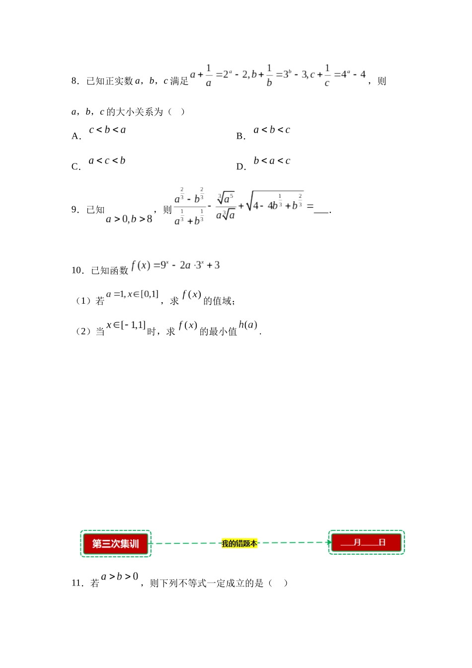 4.1指数与指数函数【错题集训】(我的错题本)人教A必修一.docx_第3页
