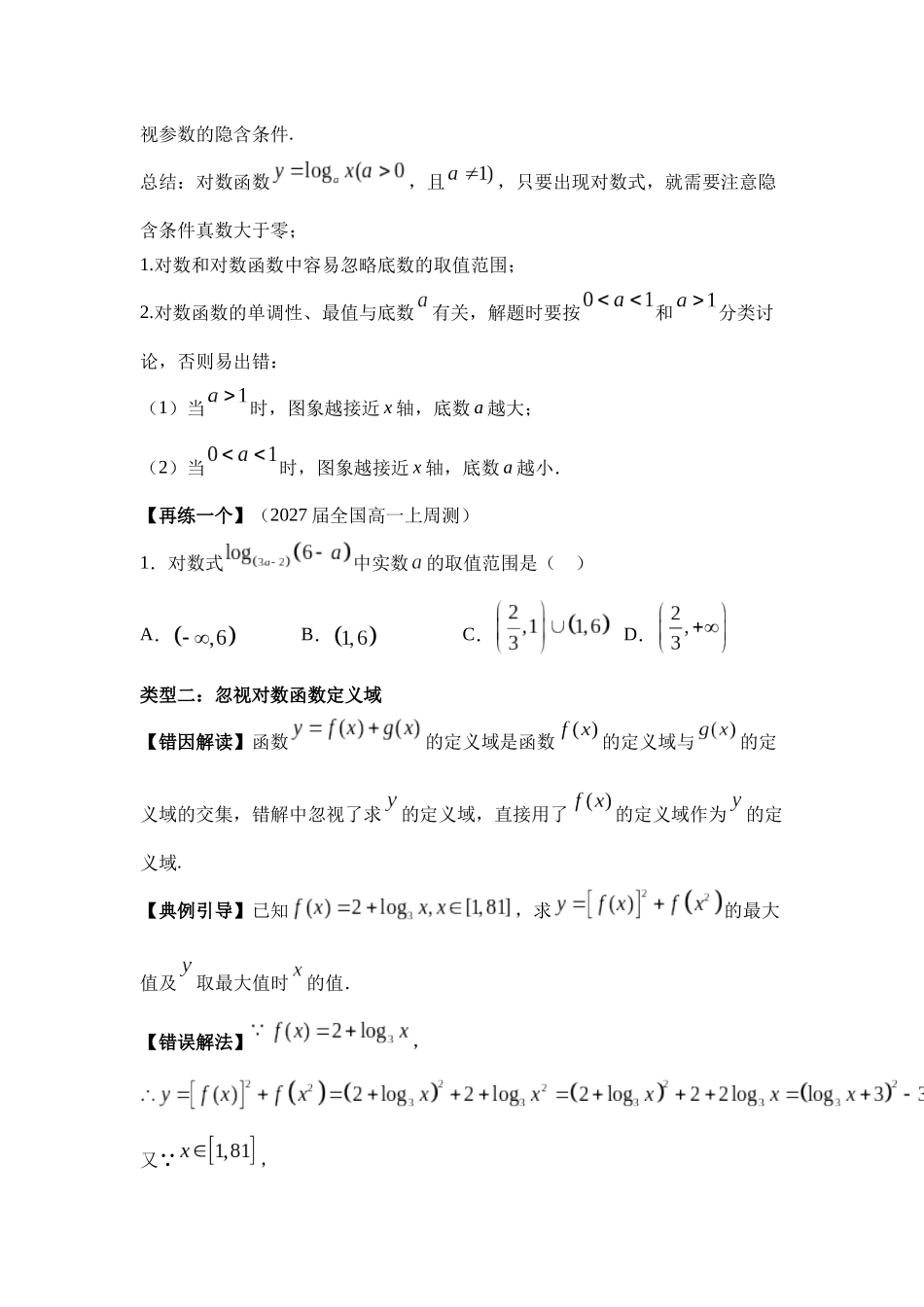 4.2对数与对数函数【错题档案】(我的错题本)人教A必修一.docx_第3页