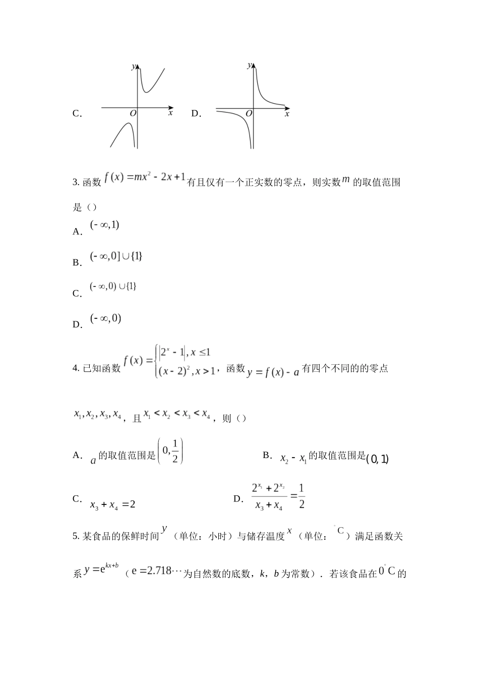 4.3函数的运用【错题档案】(我的错题本)人教A必修一.docx_第2页