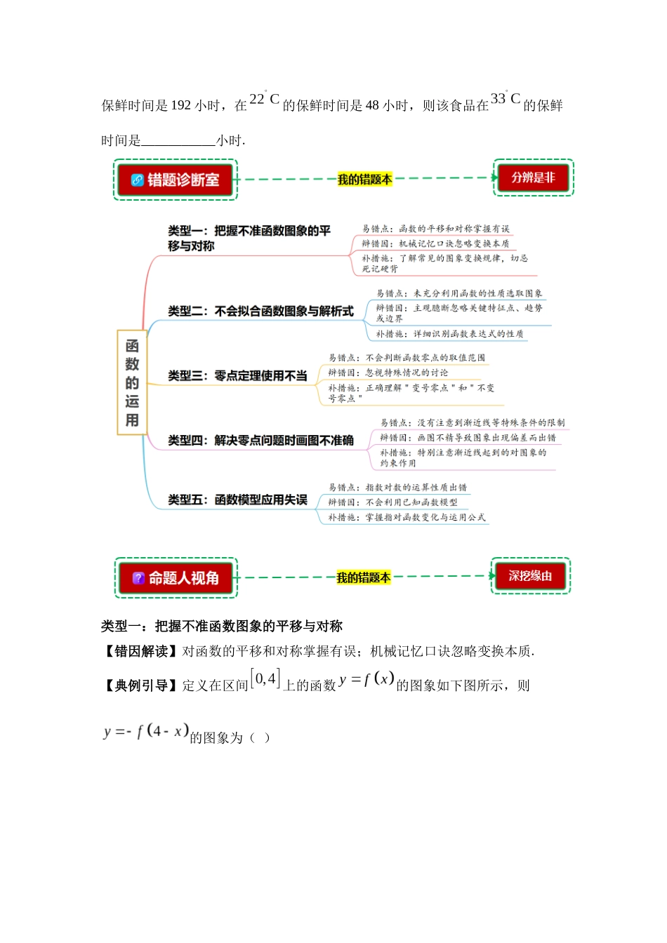 4.3函数的运用【错题档案】(我的错题本)人教A必修一.docx_第3页