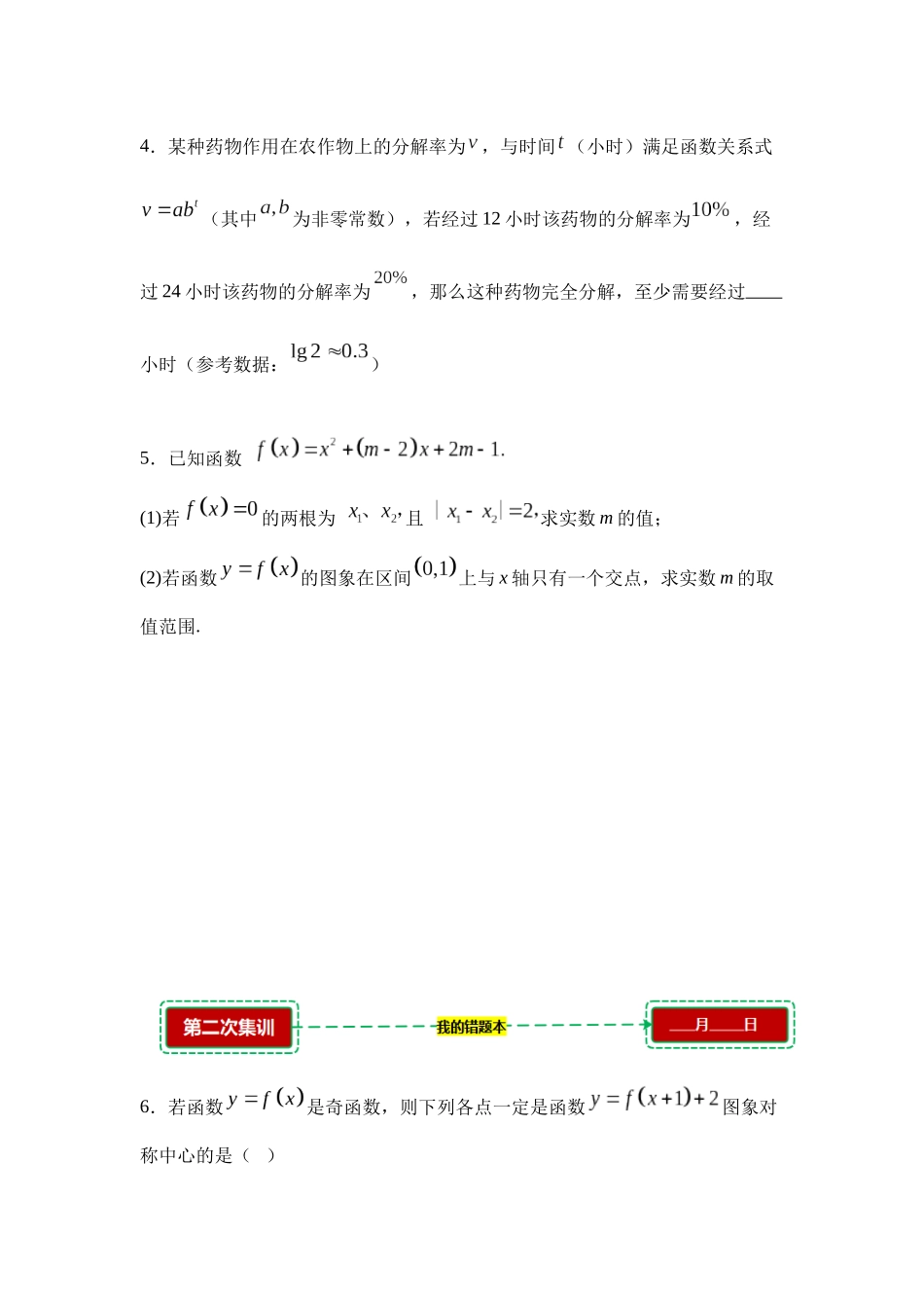 4.3函数的运用【错题集训】(我的错题本)人教A必修一.docx_第2页