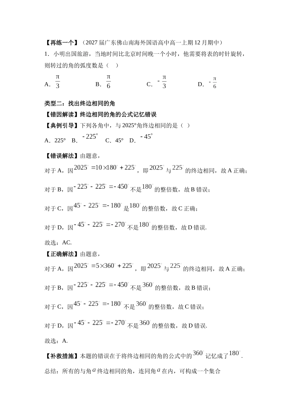 5.1任意角和弧度制【错题档案】(我的错题本)人教A必修一.docx_第3页