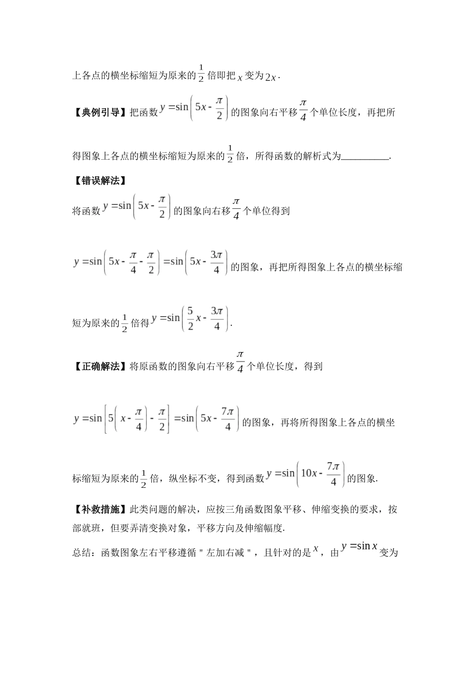 5.3三角函数的图像与性质【错题档案】(我的错题本)人教A必修一.docx_第3页