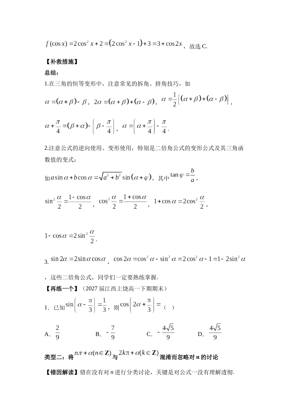 5.4诱导公式与三角恒等变换【错题档案】(我的错题本)人教A必修一.docx_第3页