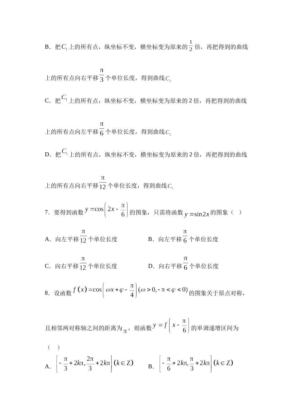 5.5正弦型三角函数【错题集训】(我的错题本)人教A必修一.docx_第3页