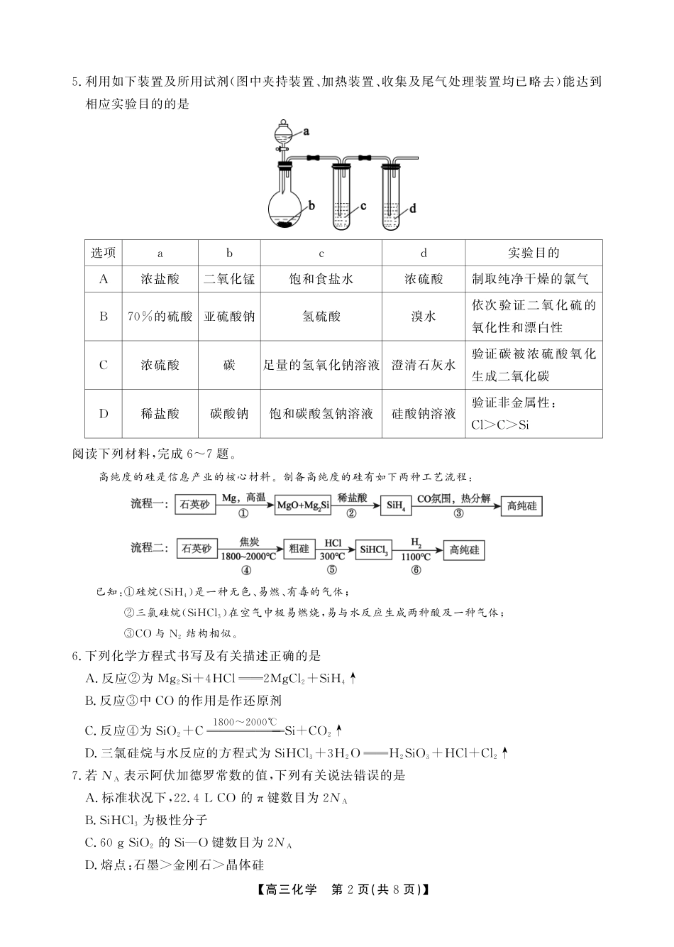 11月高三化学试卷SY.pdf_第2页
