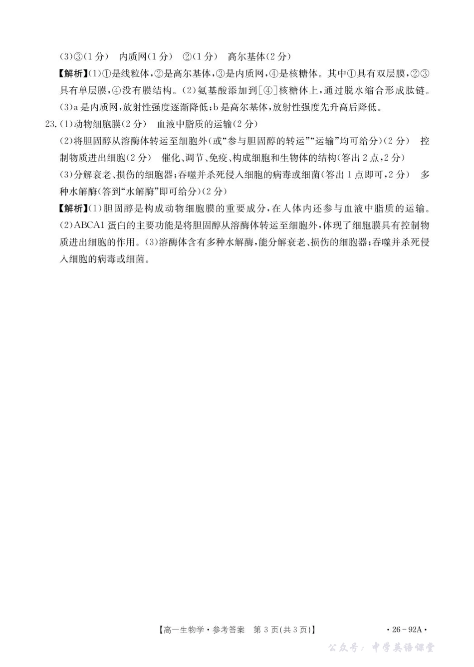 92A生物学参考答案.pdf_第3页