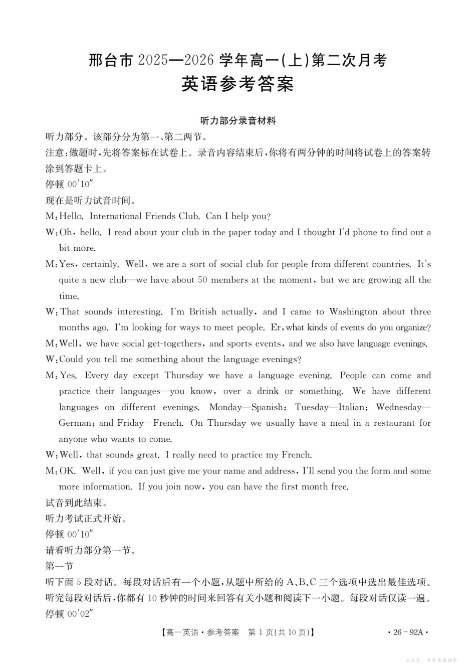 92A英语参考答案.pdf_第1页