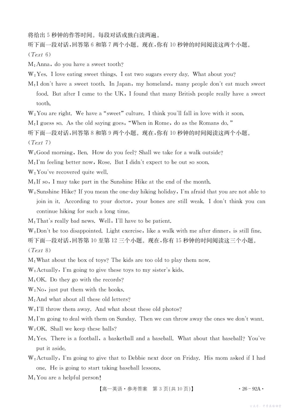 92A英语参考答案.pdf_第3页