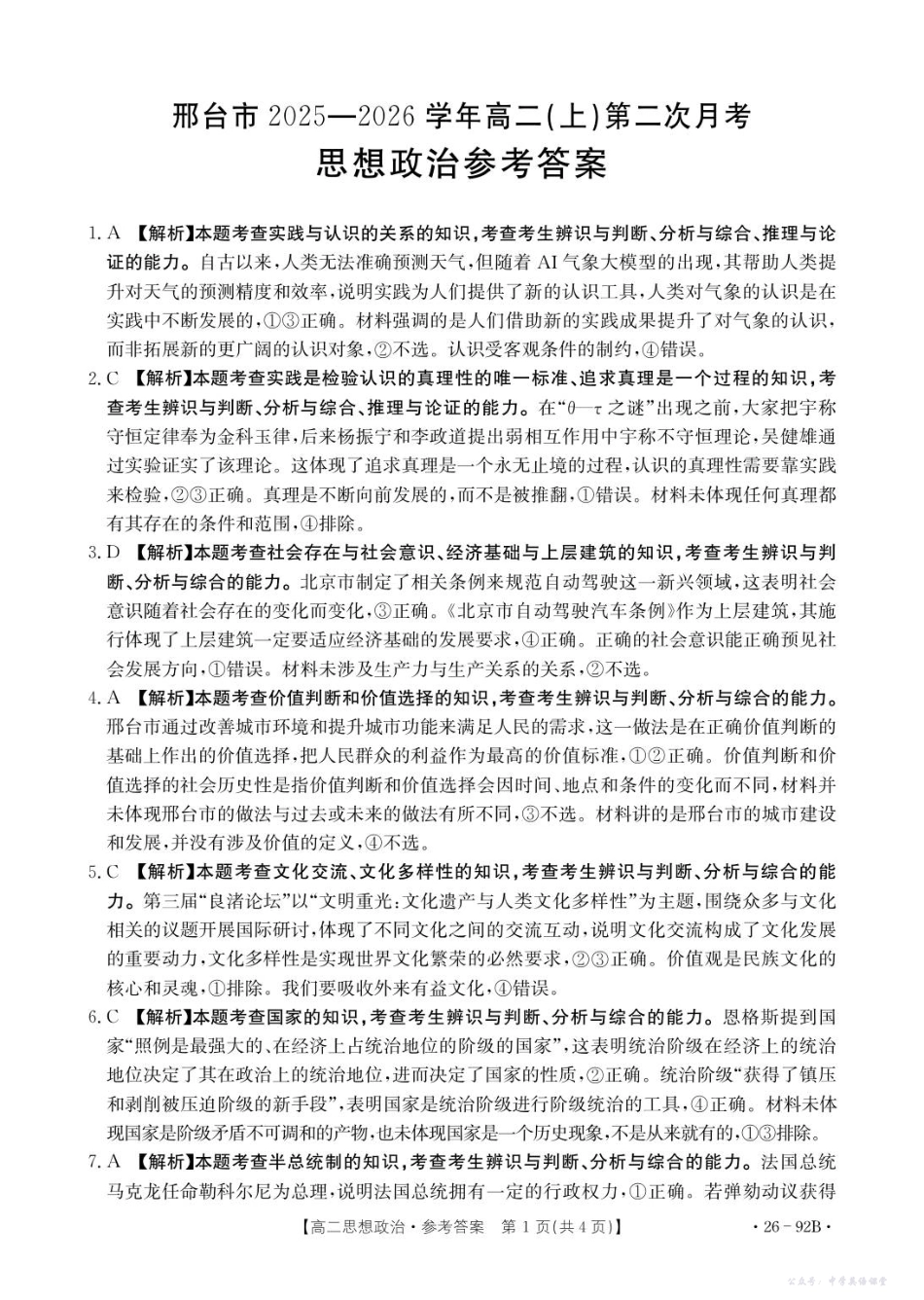 92B思想政治参考答案.pdf_第1页