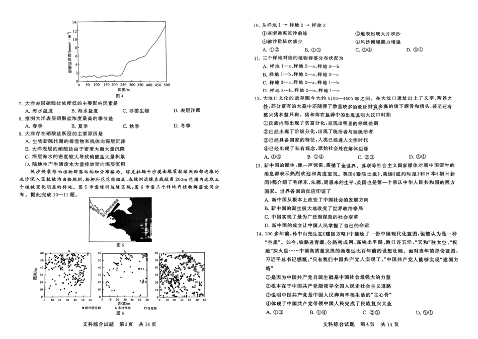 2024届高三第一次学业质量评价(T8联考)文科综合试题.pdf_第2页