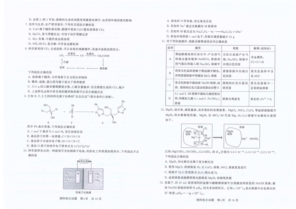2024届高三第一次学业质量评价T8联考理综题.pdf_第2页