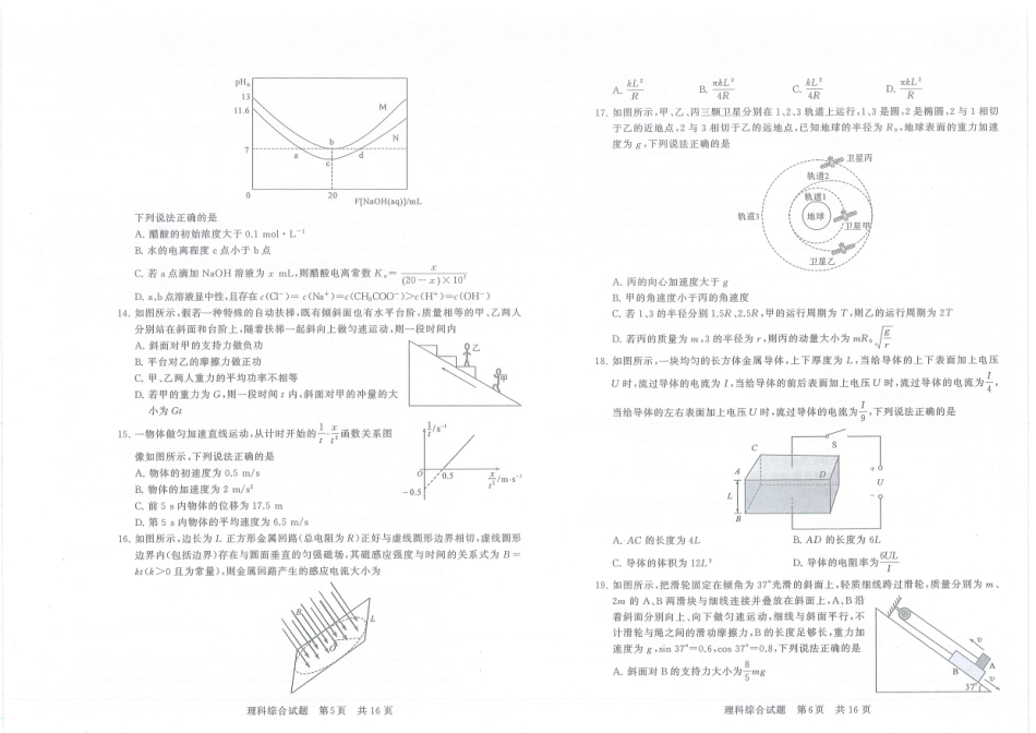 2024届高三第一次学业质量评价T8联考理综题.pdf_第3页
