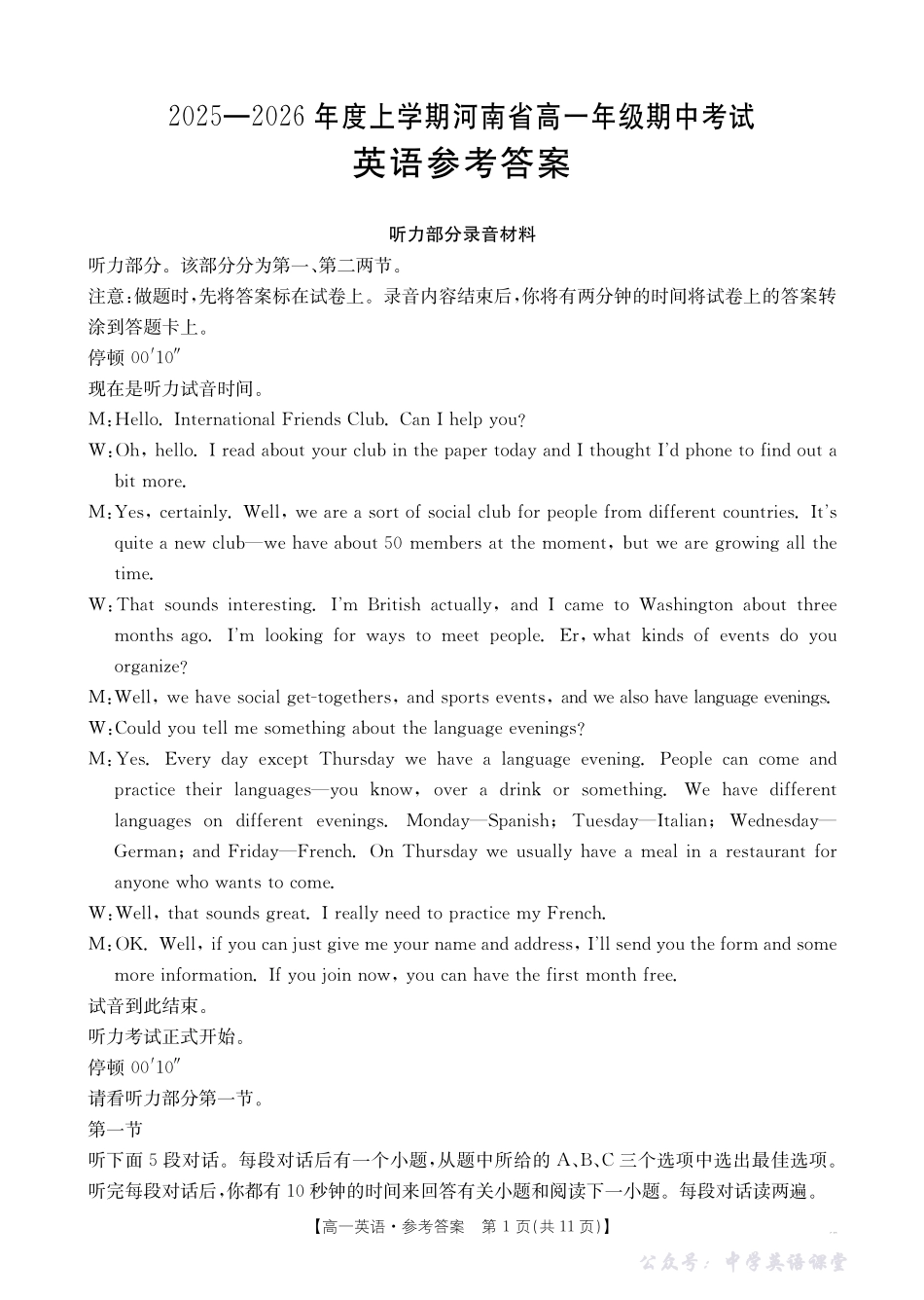 2025-2026年度上学期河南省高一年级期中考试英语英语答案.pdf_第1页