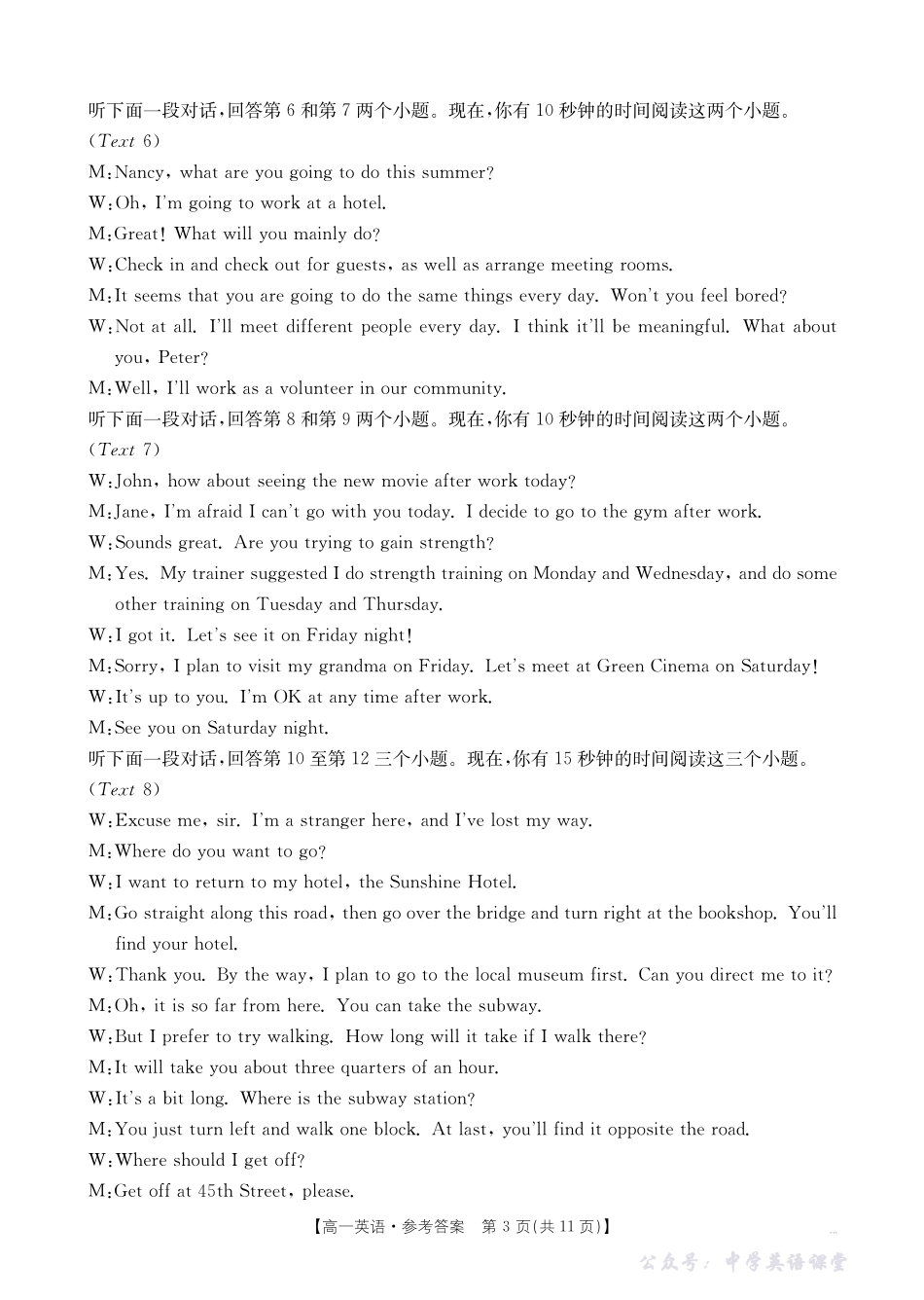 2025-2026年度上学期河南省高一年级期中考试英语英语答案.pdf_第3页