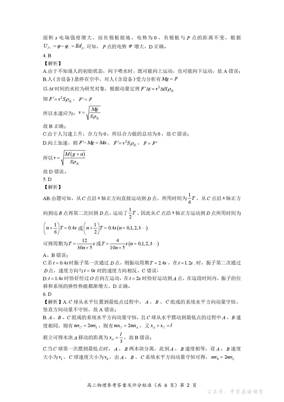 2025高二上学期期中物理考试原卷及答案高二物理答案及评分标准.pdf_第2页