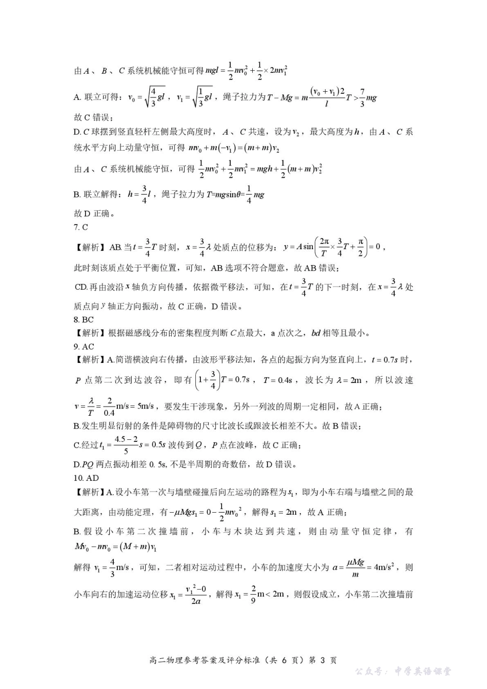 2025高二上学期期中物理考试原卷及答案高二物理答案及评分标准.pdf_第3页