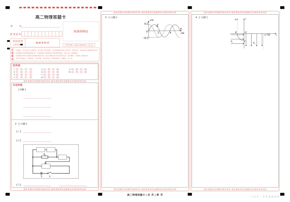 2025高二上学期期中物理考试原卷及答案高二物理答题卡.pdf_第1页