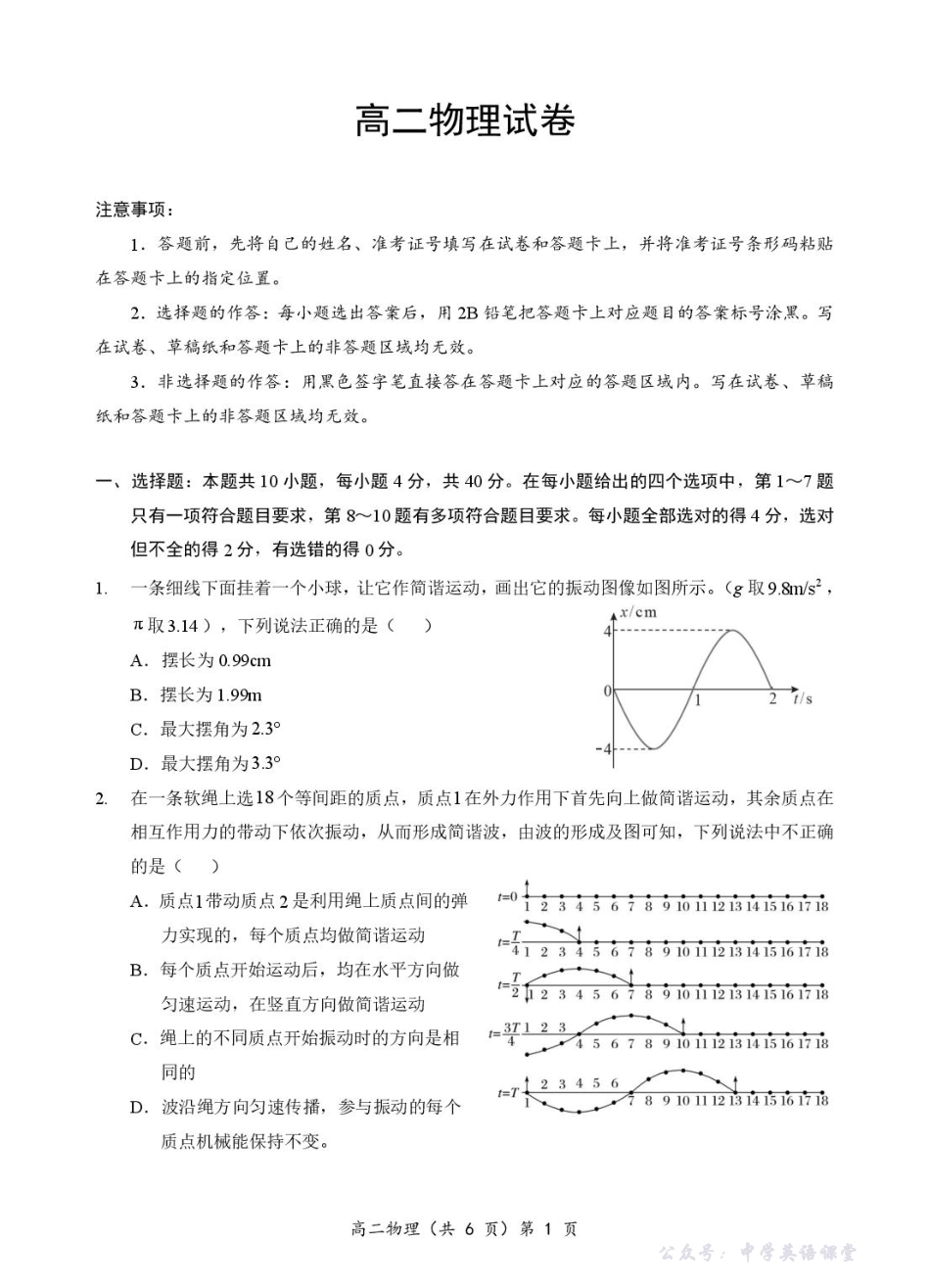 2025高二上学期期中物理考试原卷及答案高二物理试卷.pdf_第1页