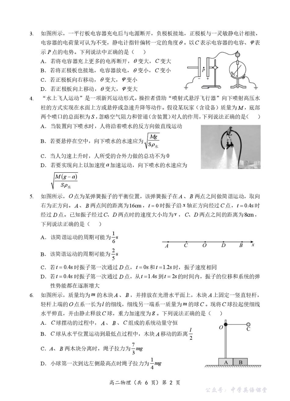 2025高二上学期期中物理考试原卷及答案高二物理试卷.pdf_第2页