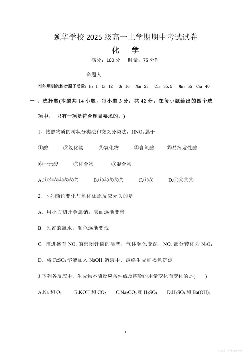 2025高一年级化学期中考试.pdf_第1页