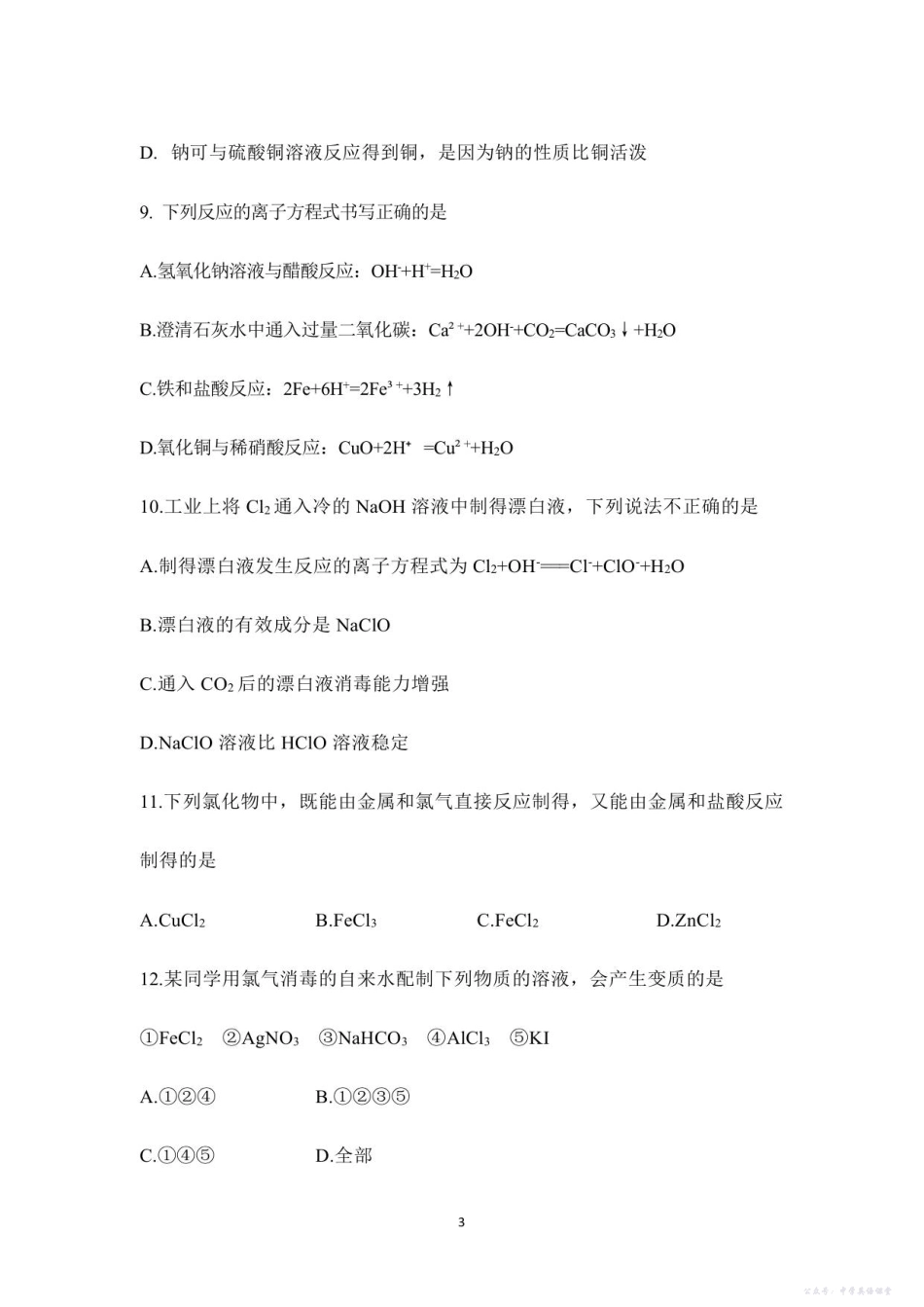 2025高一年级化学期中考试.pdf_第3页