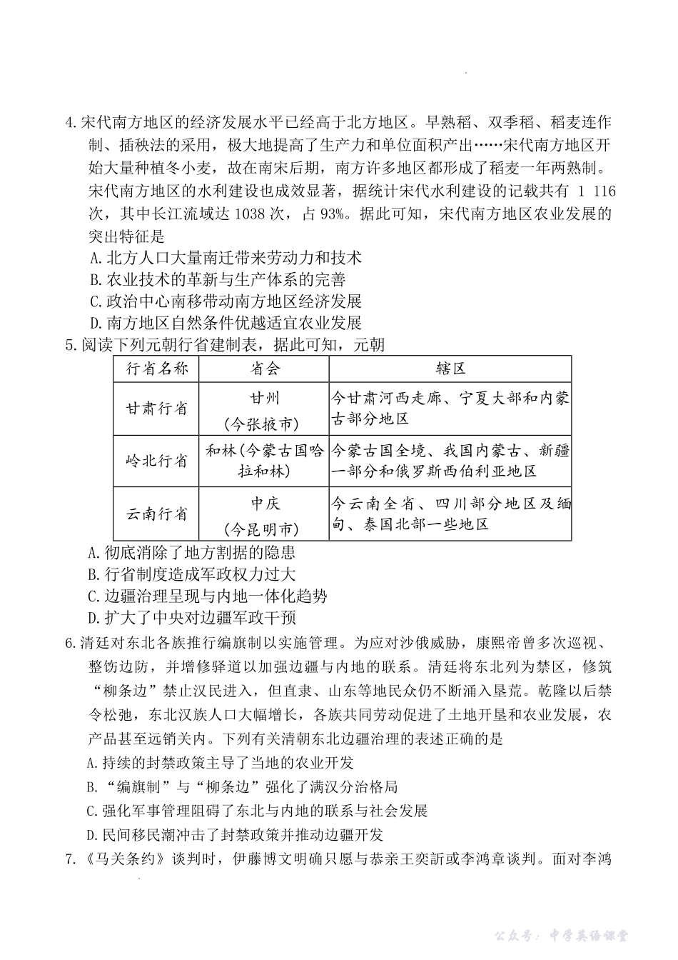 2025年11月A佳教育高三期中联考历史.pdf_第2页