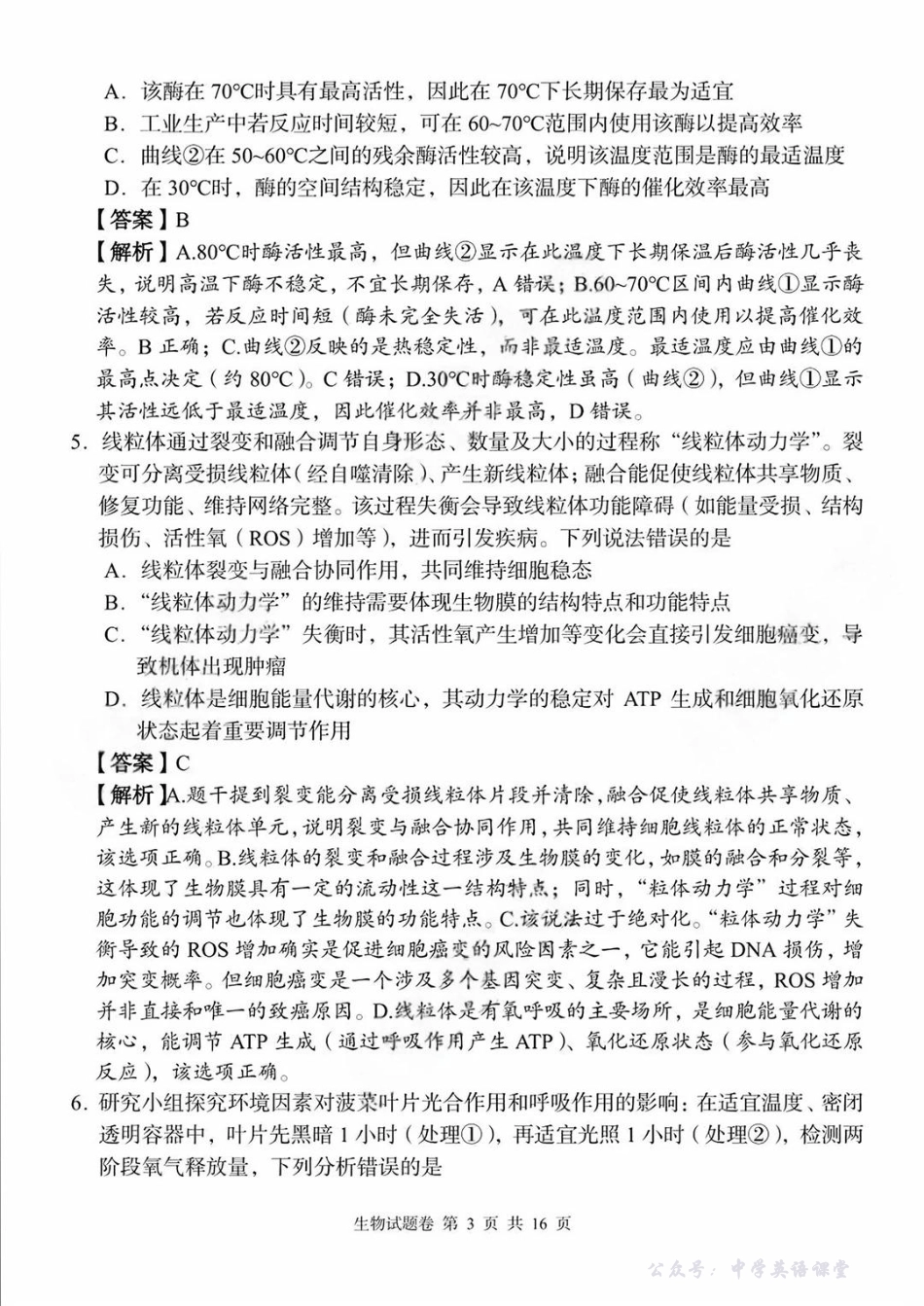 2025年11月A佳教育高三期中联考生物答案.pdf_第3页