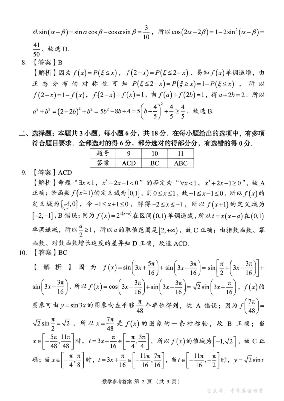 2025年11月A佳教育高三期中联考数学答案.pdf_第2页