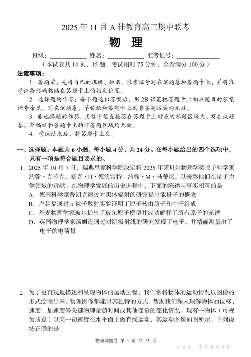 2025年11月A佳教育高三期中联考物理.pdf_第1页