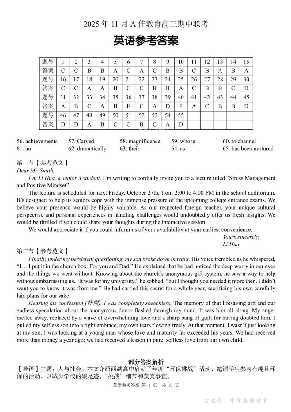 2025年11月A佳教育高三期中联考英语答案.pdf_第1页