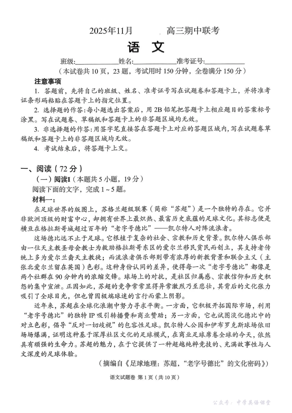 2025年11月A佳教育高三期中联考语文.pdf_第1页