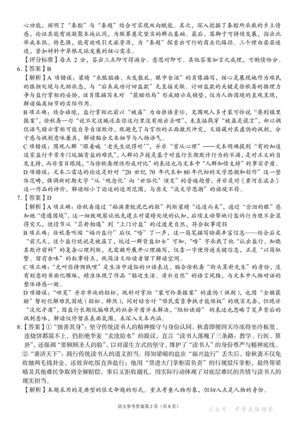 2025年11月A佳教育高三期中联考语文答案.pdf_第2页