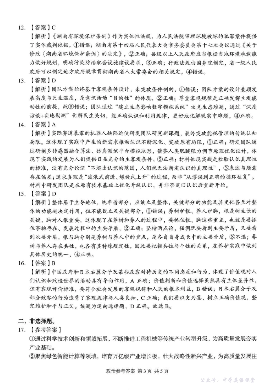 2025年11月A佳教育高三期中联考政治答案.pdf_第3页