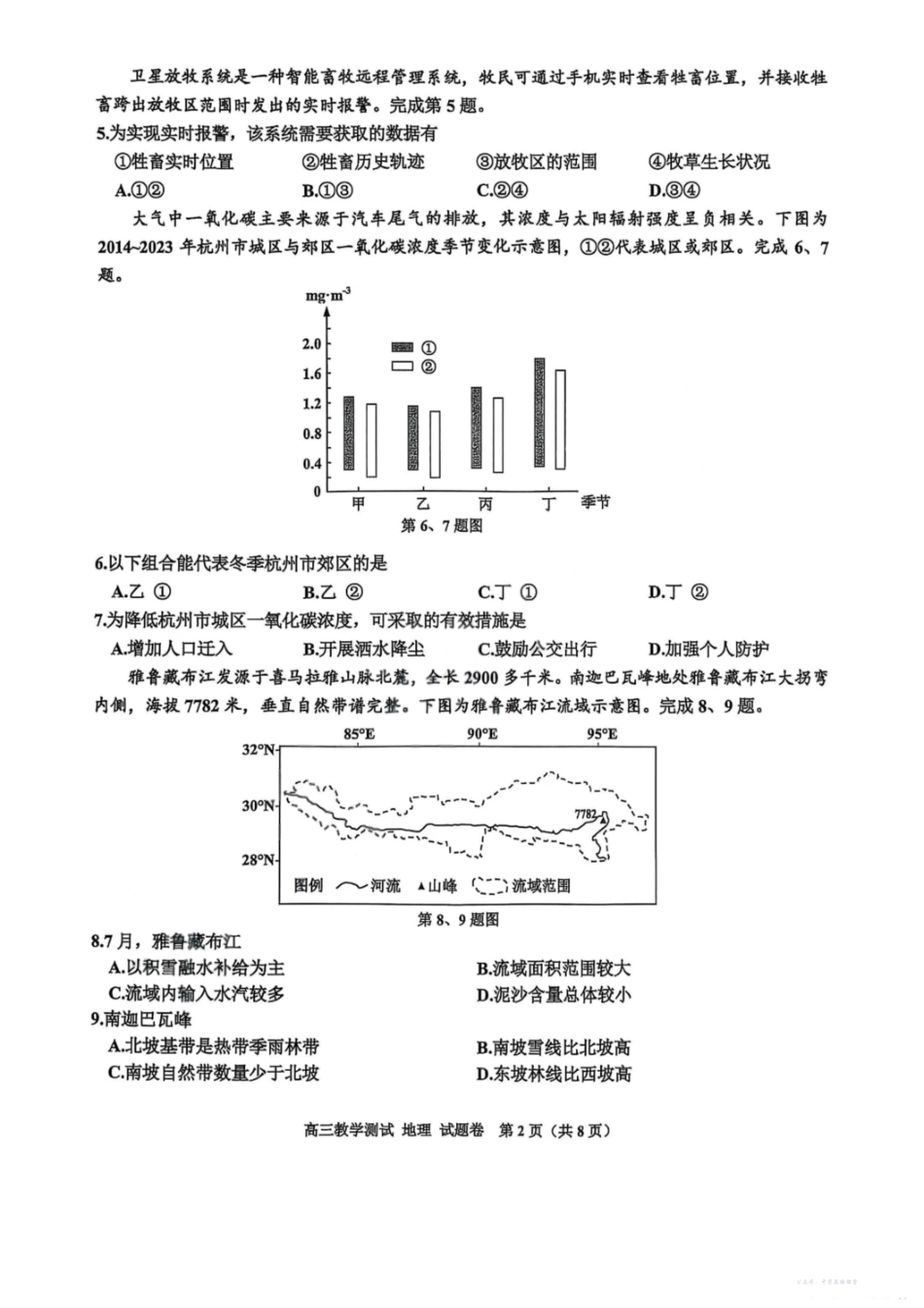 2025年12月嘉兴高三教学测试(嘉兴一模)地理.pdf_第3页