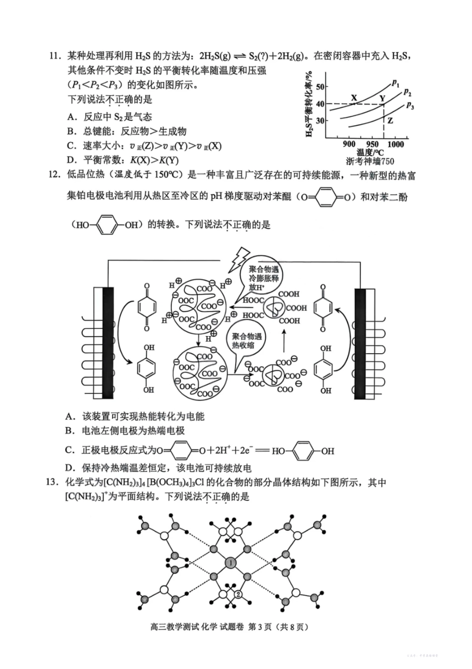 2025年12月嘉兴高三教学测试(嘉兴一模)化学.pdf_第3页