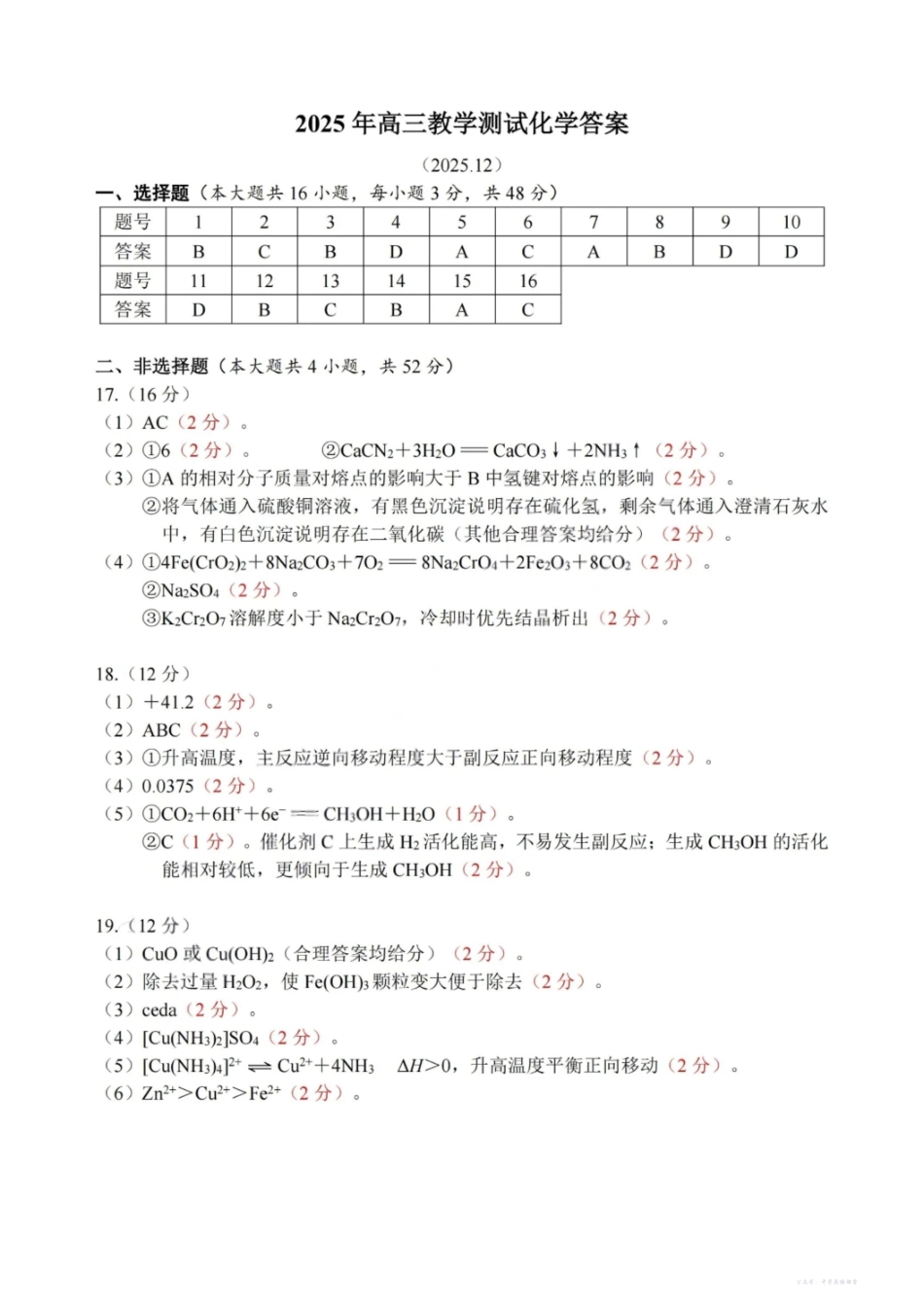 2025年12月嘉兴高三教学测试(嘉兴一模)化学答案.pdf_第1页
