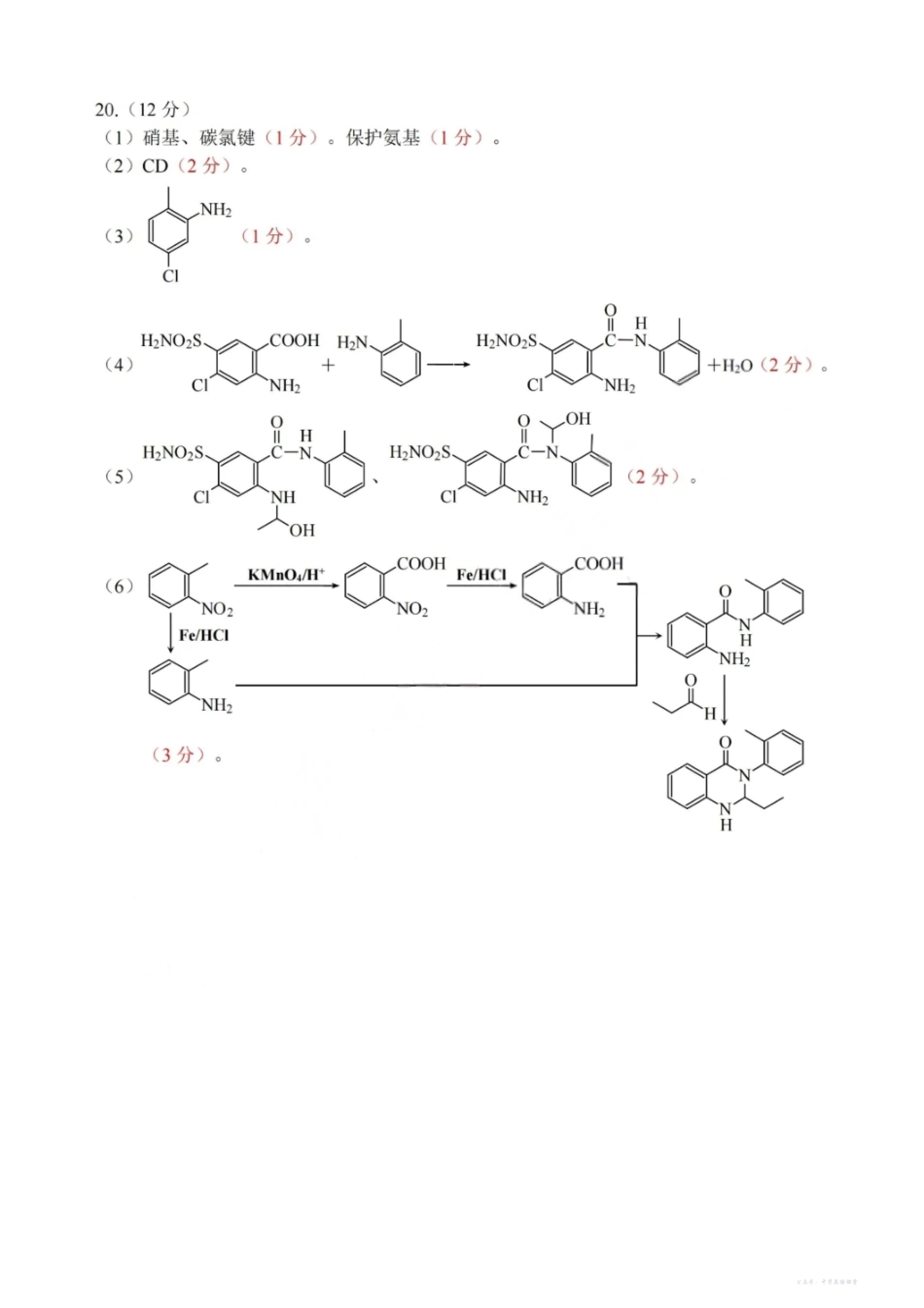 2025年12月嘉兴高三教学测试(嘉兴一模)化学答案.pdf_第2页