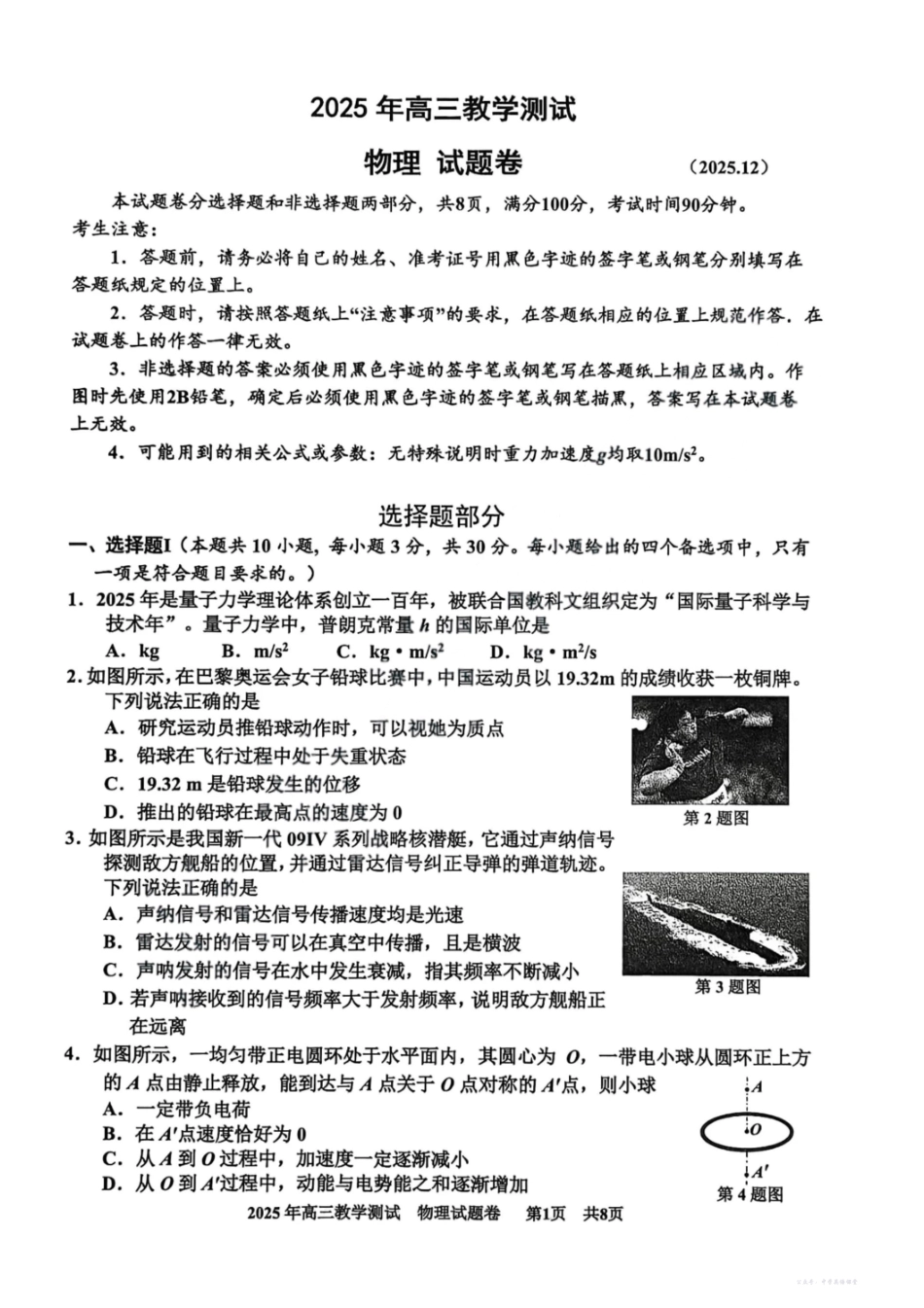2025年12月嘉兴高三教学测试(嘉兴一模)物理.pdf_第1页