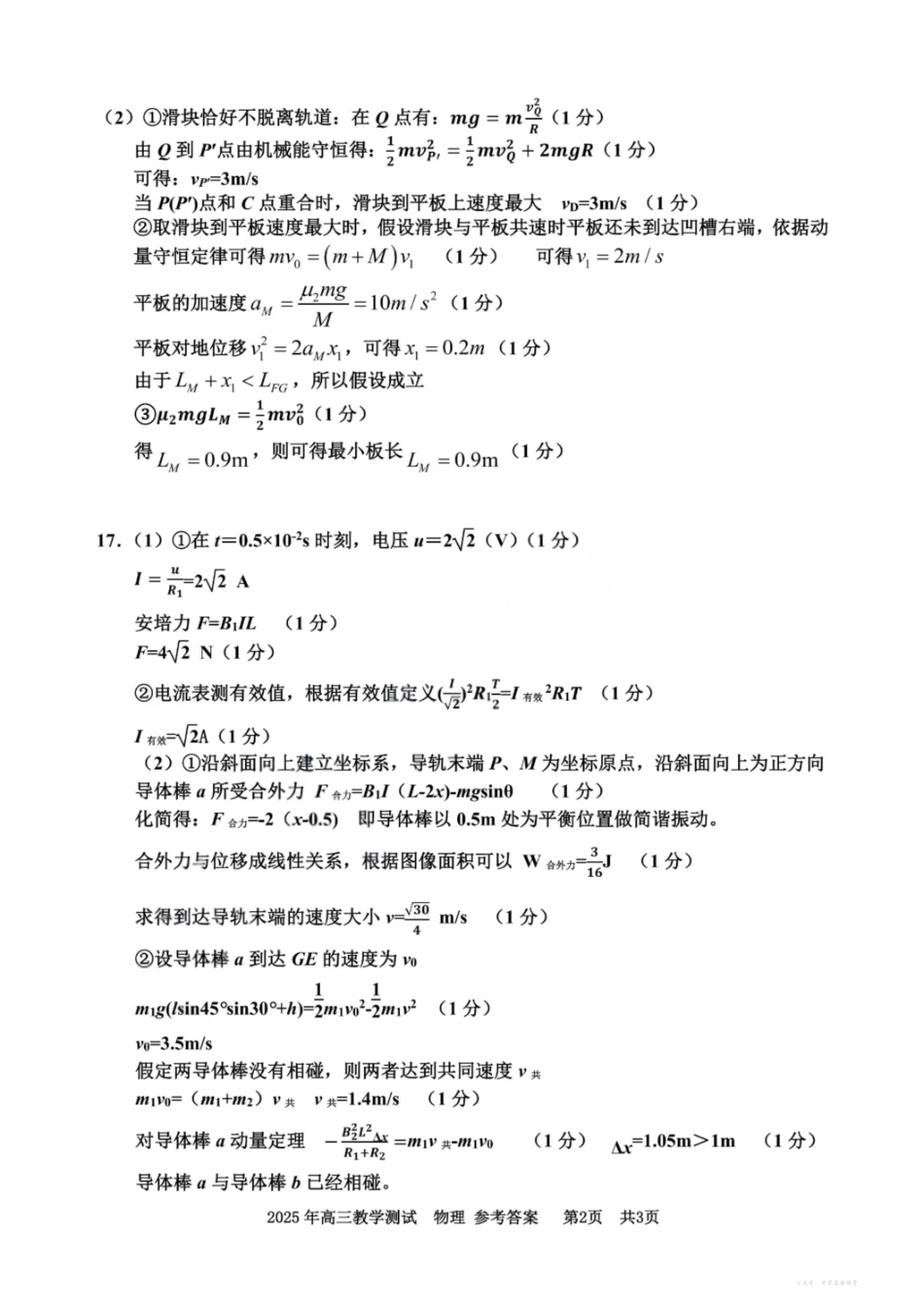 2025年12月嘉兴高三教学测试(嘉兴一模)物理答案.pdf_第2页