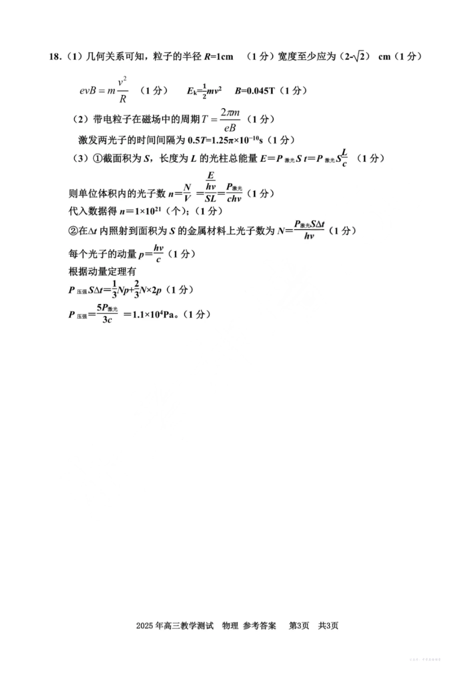2025年12月嘉兴高三教学测试(嘉兴一模)物理答案.pdf_第3页