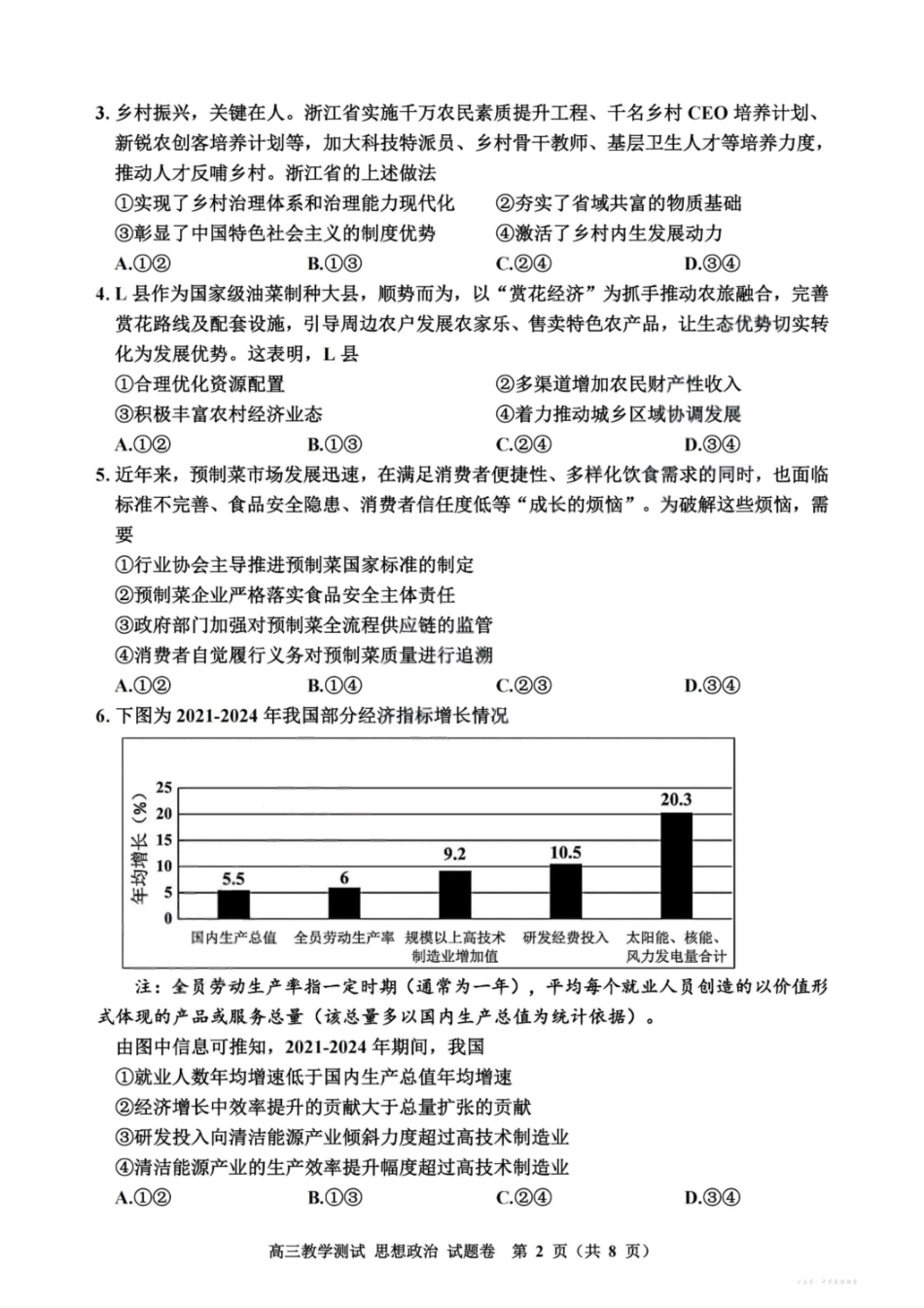 2025年12月嘉兴高三教学测试(嘉兴一模)政治.pdf_第2页