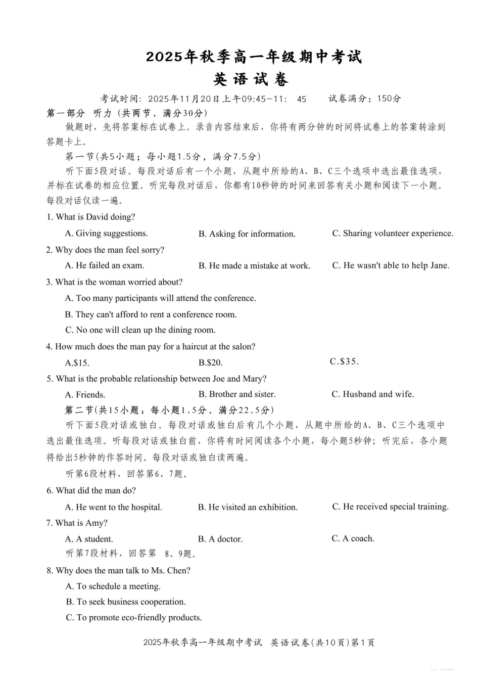 2025年秋季高一年级期中考试英语试卷.pdf_第1页